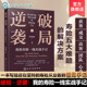 寿险一线实战手记 我 保险从业者寿险营销实战高客经营实战案例分析五大难题解决方案营销人员营销技巧策略教程图书籍 逆袭 破局