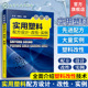 改性塑料配方加工工艺材料性能塑料制品配方设计 塑料配方改性技术应用教程 塑料生产加工制备 改性实例 实用塑料配方设计改性实例
