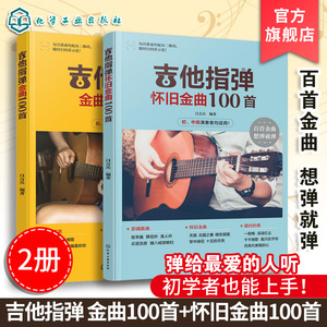 吉他弹指经典歌曲从入门到精通