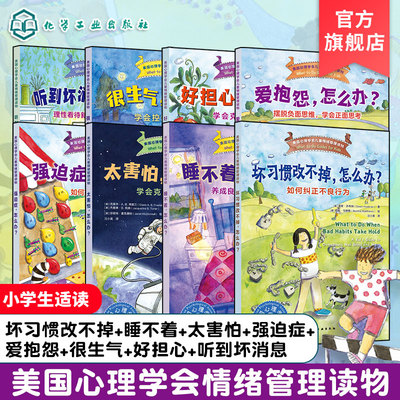 美国心理学会儿童情绪管理读物