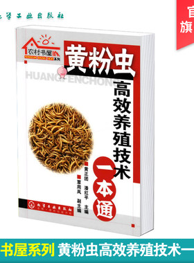 饲料昆虫人工养殖应用技术书籍