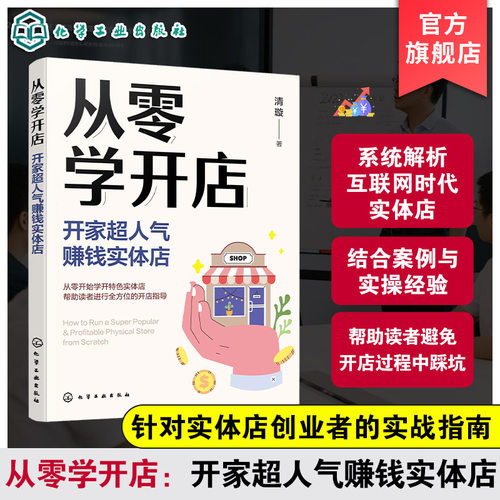 实体店创业者应用实战指南