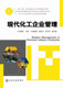 蔡月祥 规章 化工企业老板 张劲松 施问超 现代化工企业管理 生产管理 管理者 企业 企业规章 杨思卫 经营化工