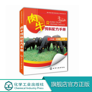 肉牛饲料配方手册 管理科学养牛指南手册 牛病防治畜牧业养牛书籍大全畜牧业养殖养牛技术大全 肉牛养殖技术生态肉牛饲养喂养知识