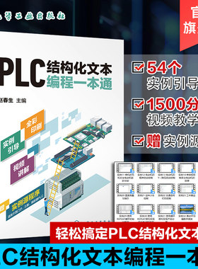 PLC结构化文本编程一本通
