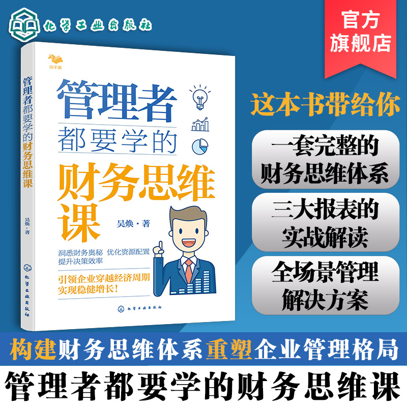 用财务思维优化战略方向