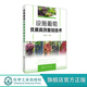 设施葡萄品种栽培指导 温室避雨棚大棚葡萄种植技术大全书籍 葡萄病虫害防治果树栽培书籍 葡萄种植书籍 设施葡萄优质高效栽培技术