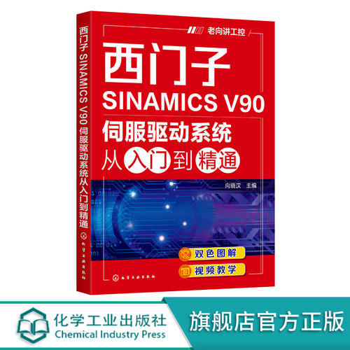 西门子SINAMICSV90伺服驱动系统