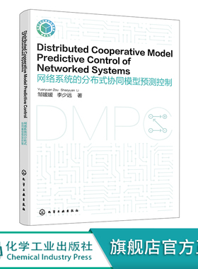 Distributed Cooperative Model Predictive Control of Networked Systems 网络系统的分布式协同模型预测控制