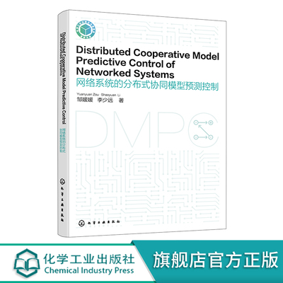 Distributed Cooperative Model Predictive Control of Networked Systems 网络系统的分布式协同模型预测控制 化学工业直发
