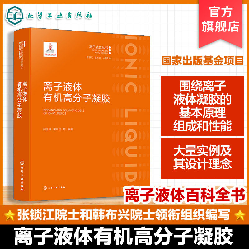 “离子液体系列丛书”分册之一
