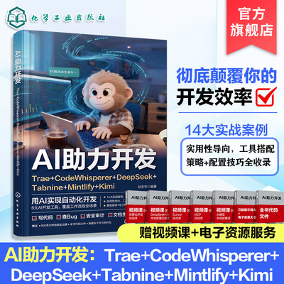 智能编程工具实战指南