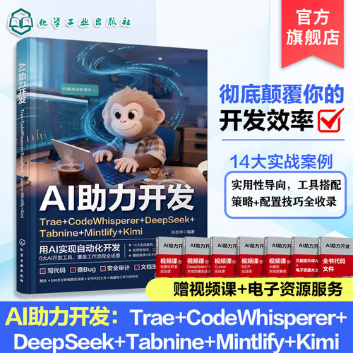 智能编程工具实战指南