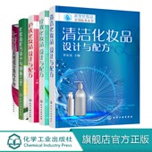 设计与配方 疗效 清洁 化妆品配方设计与制备工艺 化妆品书籍配制技术美容保湿 护肤化妆品 5册套装 抗衰老 化妆品天然成分原料手册