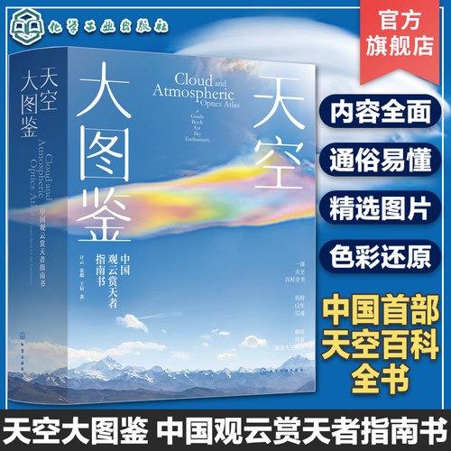 天空大图鉴中国观云赏天者