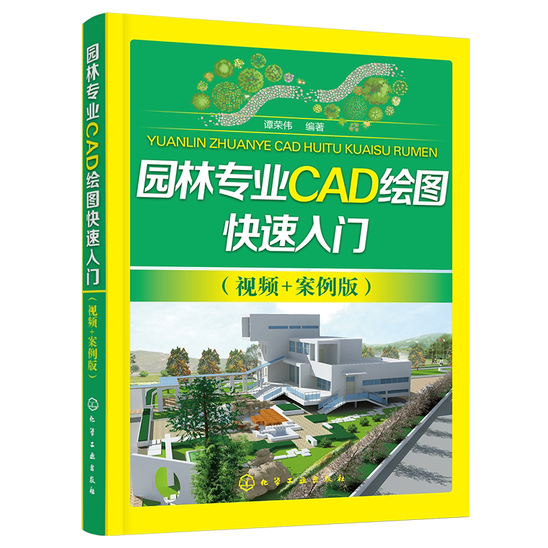 园林专业CAD绘图快速入门
