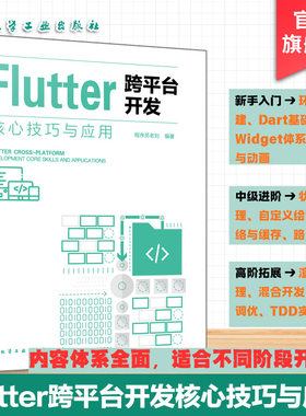 Flutter全栈开发指南书