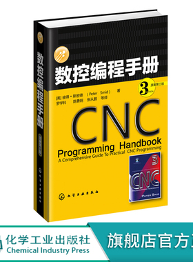 新版 数控编程手册 原著第3版 数控编程工具书 编程技巧 典型实例 数控加工技术编程教程 CNC铣削加工 平面铣削 机床设计书籍