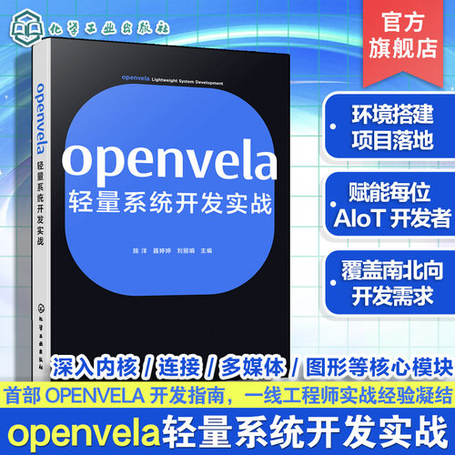 openvela轻量系统开发实战