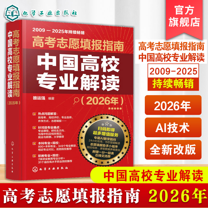 2026年AI版高考志愿填报指南