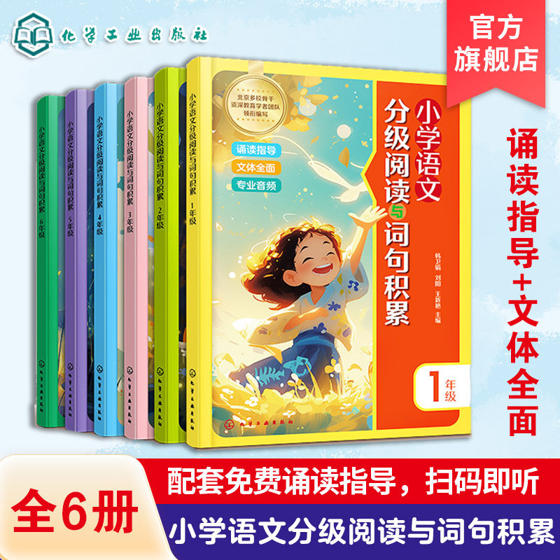 同步小学语文教材1-6年级