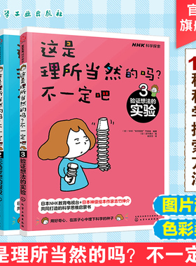 全3册 这是理所当然的吗 不一定吧 6-9-12日本NHK神j绘本 获卡尔萨根奖 育儿大咖憨爸 吉竹伸介 儿童科普百科学习书籍
