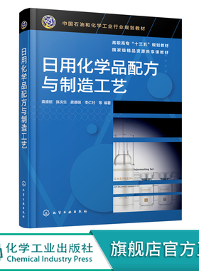 日用化学品配方与制造工艺 龚盛昭 表面活性剂香料香精肥皂香皂合成洗涤剂化妆品等日用化学品原料组成配方设计生产工艺书籍大全