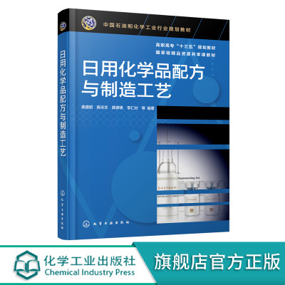 日用化学品配方与制造工艺 龚盛昭 表面活性剂香料香精肥皂香皂合成洗涤剂化妆品等日用化学品原料组成配方设计生产工艺书籍大全