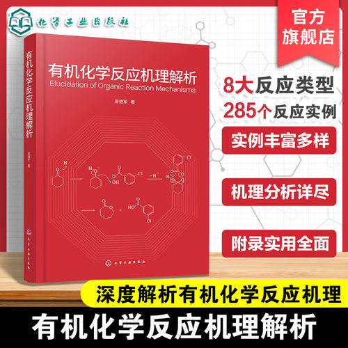 有机化学初学者阅读书籍