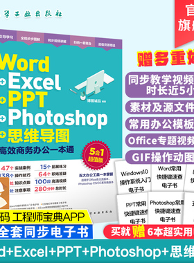 excel书籍 高效办公一本通Word Excel PPT办公wps办公软件教程office教程excel教程书excel高效办公软件自学书籍电脑基础知识入门