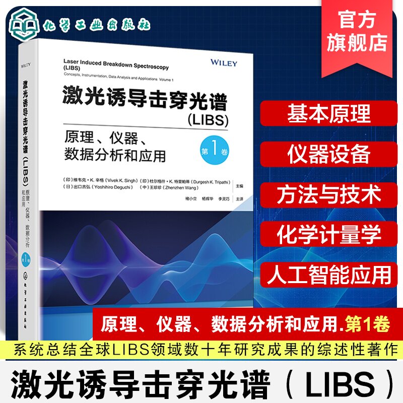 激光诱导击穿光谱第1卷