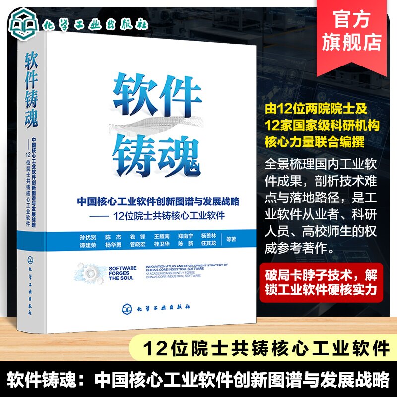 中国核心工业软件创新图谱与发展