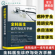 常见病诊断与用药速查手册 全科医学临床基础检验学技术指南 医学类书籍 急诊科急救书临床实习医师手册 全科医生诊疗与处方手册