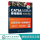 CATIA V5R21书籍 CATIAV5R21基础教程机械实例版 CATIA机械设计实用教程 CATIA易学实用高级入门教程 CATIA软件机械产品设计方法