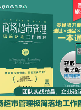 一本书解锁盈利闭环零售一本通