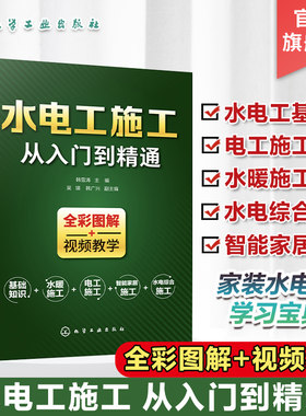 水电工施工从入门到精通 电工基础教材 水电安装从入门到精通零基础电工手册电工基础水电安装零基础入门 零基础学习电工识图布线