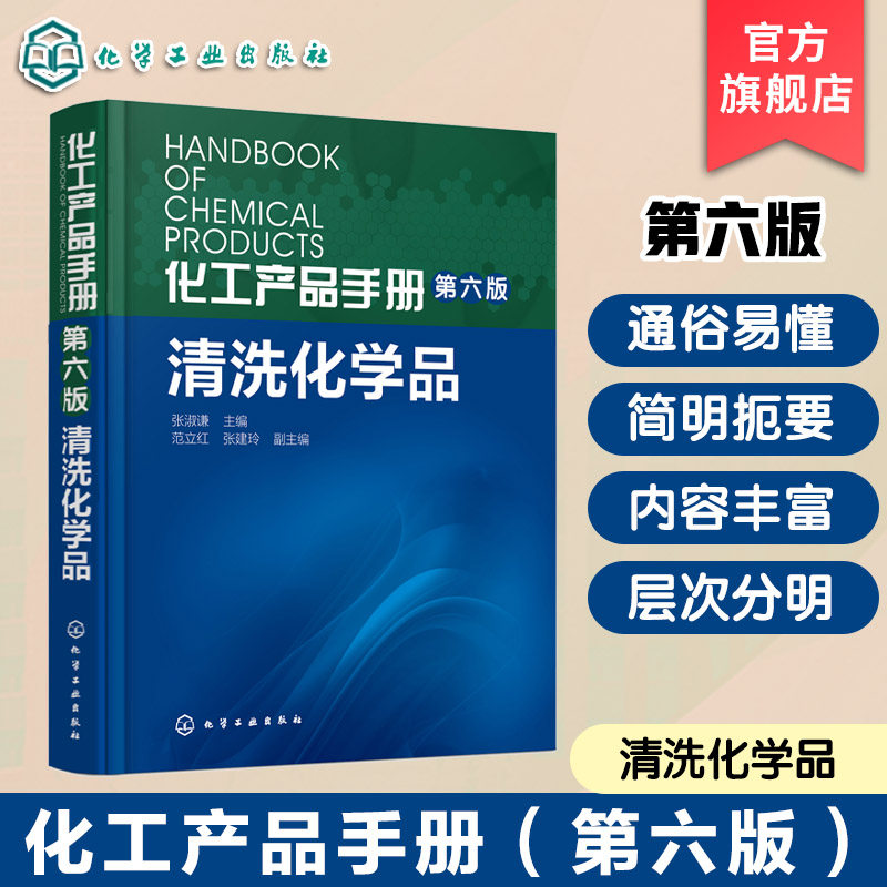工业清洗行业技术研究参考书