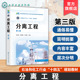 化学工程石油加工 分离工程第三版 分离过程研究内容研究方法 分离过程特征分类 高等院校化学工程与工艺专业本科生教材 徐东彦