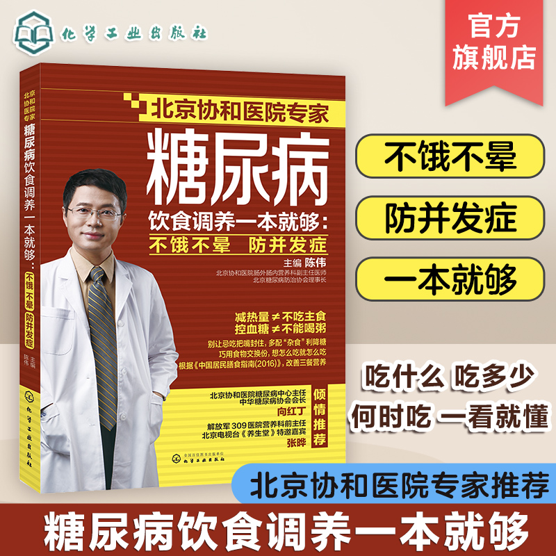 糖尿病饮食调养一本就够 不饿不晕 防并发症 家庭用药宜忌 糖尿病