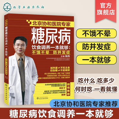 糖尿病饮食调养一本就够 不饿不晕 防并发症 家庭用药宜忌 糖尿病食谱书 降糖书 中医养生书 糖尿病饮食治疗 糖尿病患者康复保健书