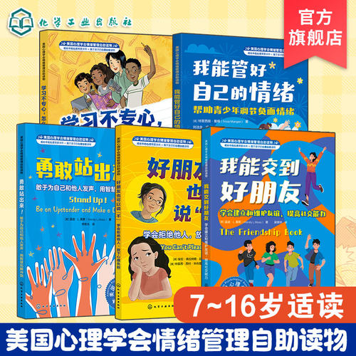 5册儿童心理学会情绪自助读物