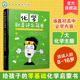 化学知识大全书籍 趣味化学实验 化学元 化学就是这么简单 化学学习书 零基础化学启蒙书 素周期表 儿童青少年课外科普读物 给孩子