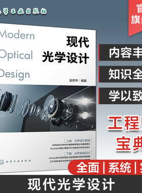 光学设计师实用案头宝典