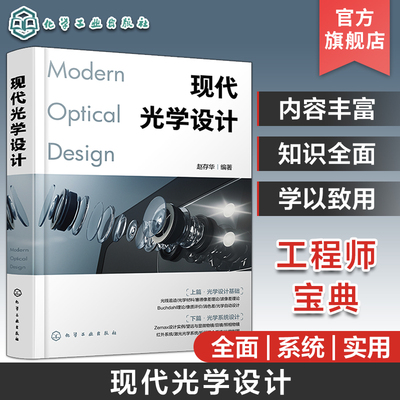 光学设计师实用案头宝典