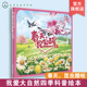 儿童百科故事书 幼儿启蒙认知故事集 正版 科普绘本 认识大自然 春天昆虫醒啦 亲子阅读 我爱大自然四季 儿童成长故事绘本
