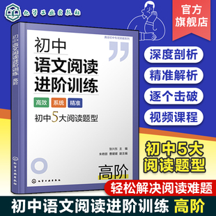 解题思路梳理 初中语文阅读进阶训练 初中语文答题公式 趣味思维导图轻松记忆语文阅读答题思路 高阶 初中语文阅读核心考题解读