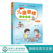 6岁少儿象棋自学 课程培训教程 零基础儿童象棋入门教材 象棋基础培训提高战术教材 儿童象棋阶梯教室 象棋棋谱大全书籍 胜负篇