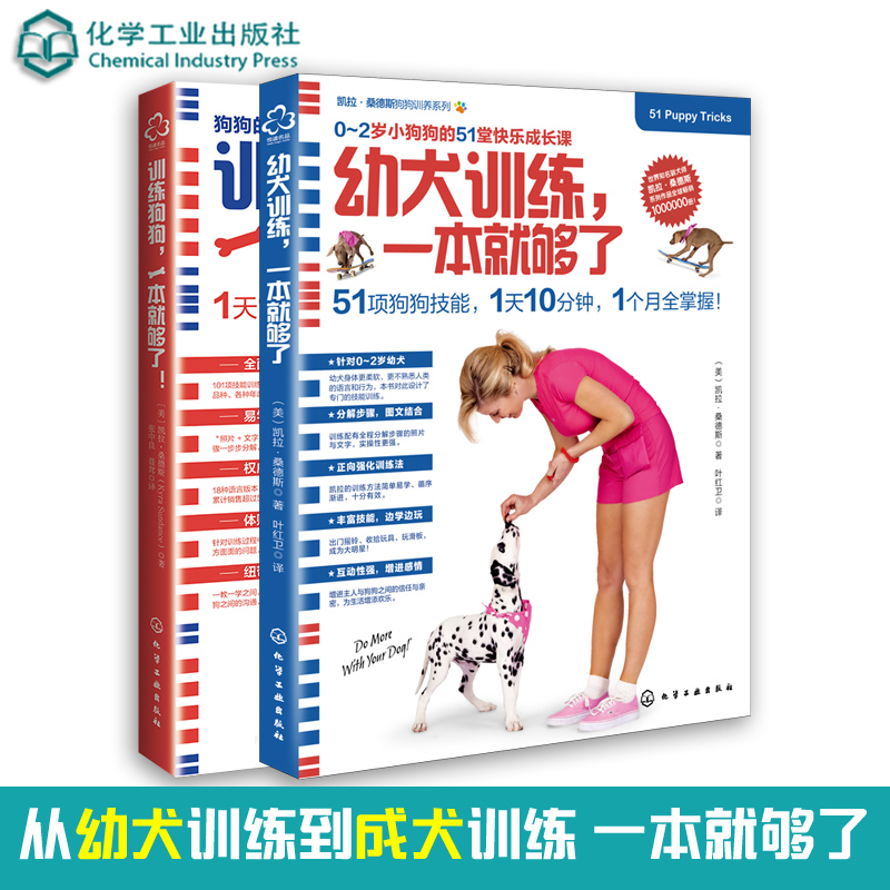 幼犬训练一本就够了训练狗狗一本就够了全2册 0-2岁小狗狗训养书训犬书幼犬训练技能训狗书训狗教程养狗一本通训狗技巧书养狗书籍