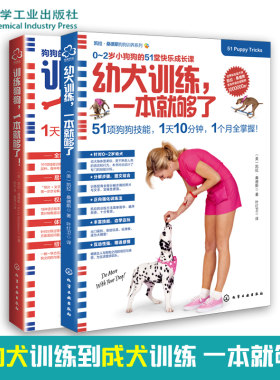 2册 幼犬训练 训练狗狗一本就够了 凯拉桑德斯 0-2岁小狗狗训养训犬书 幼犬成犬训练技能训狗书 训狗教程 养狗一本通 训狗技巧大全