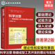 原著第2版 理论与实践 聚合物性能 科学注塑步骤方法 注塑成型工艺开发参考书 科学注塑 科学注塑工艺开发指南 稳健成型工艺开发
